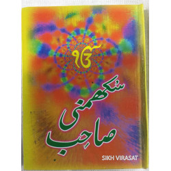 Sukhmani Sahib Gutka or Pothi Sahib Urdu (Size 110mm x 165mm) 11 X 17 cm  ( 5 X 7 Inches)