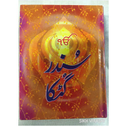 Sundar Gutka or Pothi Sahib Urdu  Size- 17 X 17 cm  ( 7 X 7 Inches)