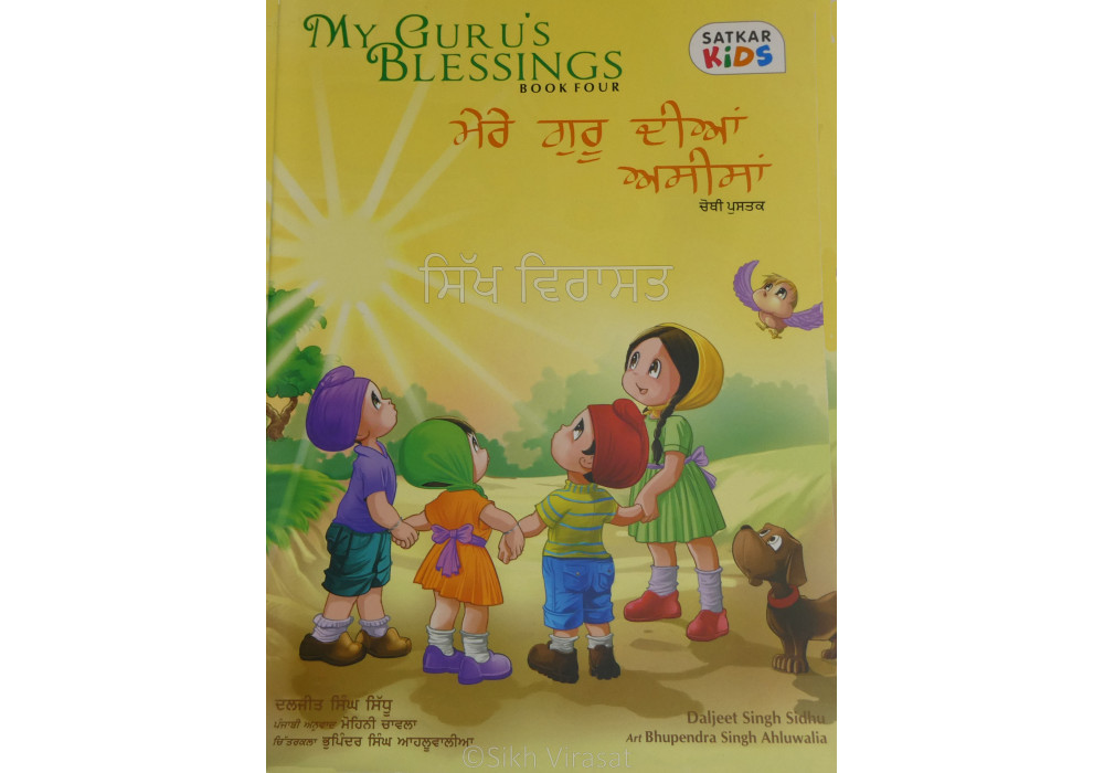 My Guru’s Blessings ਮੇਰੇ ਗੁਰੂ ਦੀਆਂ ਅਸੀਸਾਂ -4 My Guru’s Blessings ਮੇਰੇ ਗੁਰੂ ਦੀਆਂ ਅਸੀਸਾਂ -4