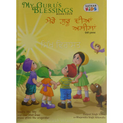 My Guru’s Blessings ਮੇਰੇ ਗੁਰੂ ਦੀਆਂ ਅਸੀਸਾਂ -4