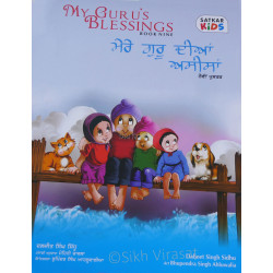 My Guru’s Blessings ਮੇਰੇ ਗੁਰੂ ਦੀਆਂ ਅਸੀਸਾਂ -9