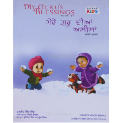 My Guru’s Blessings ਮੇਰੇ ਗੁਰੂ ਦੀਆਂ ਅਸੀਸਾਂ -10
