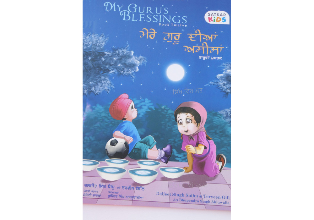 My Guru’s Blessings ਮੇਰੇ ਗੁਰੂ ਦੀਆਂ ਅਸੀਸਾਂ -12 My Guru’s Blessings ਮੇਰੇ ਗੁਰੂ ਦੀਆਂ ਅਸੀਸਾਂ -12