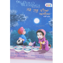 My Guru’s Blessings ਮੇਰੇ ਗੁਰੂ ਦੀਆਂ ਅਸੀਸਾਂ -12