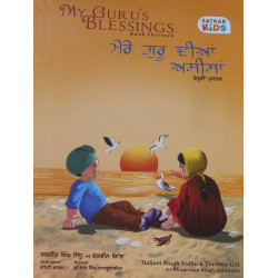 My Guru’s Blessings ਮੇਰੇ ਗੁਰੂ ਦੀਆਂ ਅਸੀਸਾਂ -13