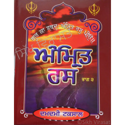 Amrit Ras Vol.3 ਭਾਗ ੩