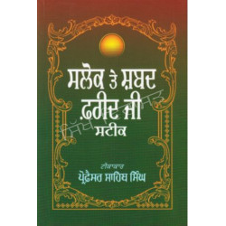 Sloak te Shabad Farid Ji