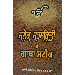 Sloak Sehaskrti te Gatha Steek