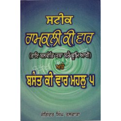 Ramkli Ki WarTeBasantKiWar