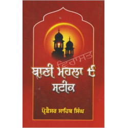 Bani Mahhalla 9 Steek