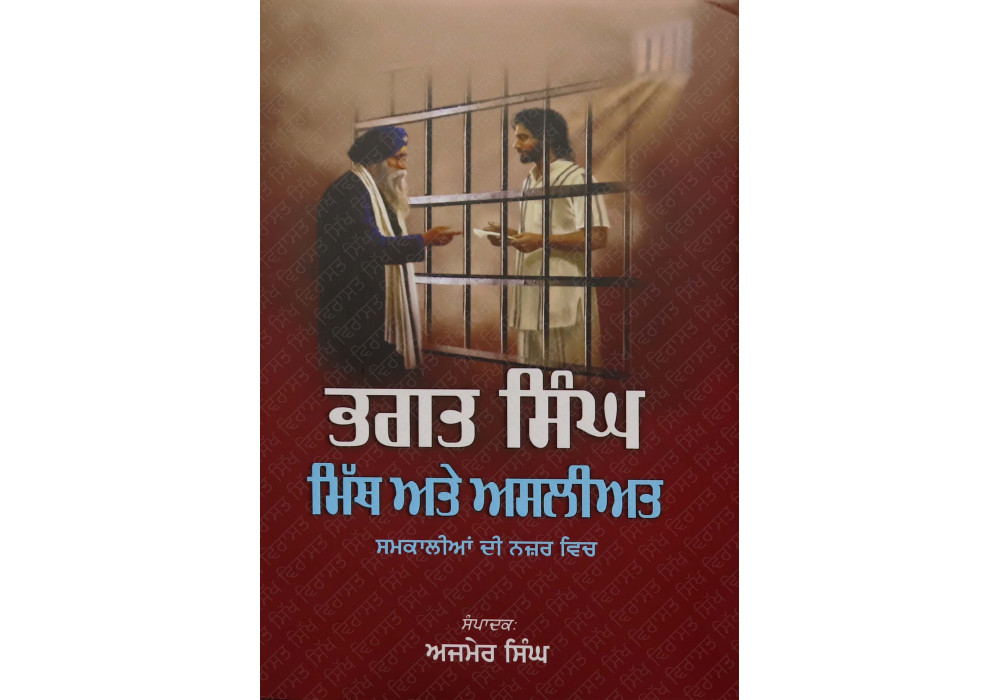 Bhagat Singh Myth Ate Asliyat Book By Ajmer Singh