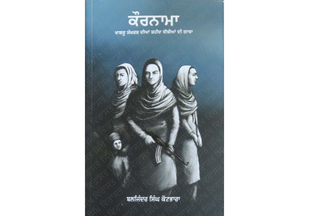 Kaurnama ਕੌਰਨਾਮਾ 1 Kaurnama ਕੌਰਨਾਮਾ 1