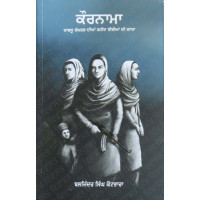 Kaurnama ਕੌਰਨਾਮਾ 1
