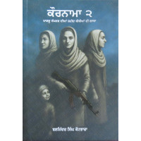 Kaurnama ਕੌਰਨਾਮਾ 2