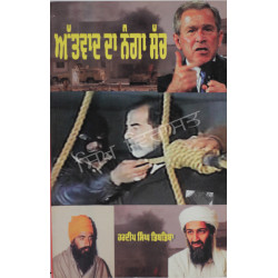 Attwad Da Nanga Sach