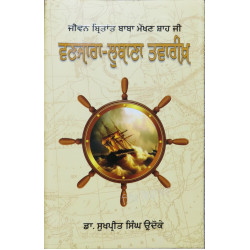 Jeevan Birtant Baba Makhan Shah Ji Vanjara-Lubana Tawareek By Dr. Sukhpreet Singh Udoke Jeevan Birtant Baba Makhan Shah Ji Vanjara-Lubana Tawareek By Dr. Sukhpreet Singh Udoke