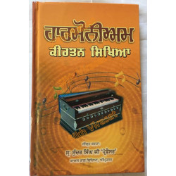Harmonium Kirtan Sikhiyan