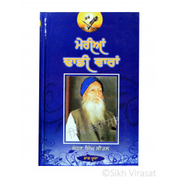 Merian Dhadi Vaaran – Part 2 (Punjabi: ਮੇਰੀਆਂ ਢਾਡੀ ਵਾਰਾਂ - ਭਾਗ ਦੂਜਾ) Writer – G. Sohan Singh Seetal, Publisher – B. Chattar Singh Jiwan Singh Amritsar