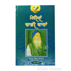 Merian Dhadi Vaaran – Part 3 (Punjabi: ਮੇਰੀਆਂ ਢਾਡੀ ਵਾਰਾਂ - ਭਾਗ ਤੀਜਾ) Writer – G. Sohan Singh Seetal, Publisher – B. Chattar Singh Jiwan Singh Amritsar 