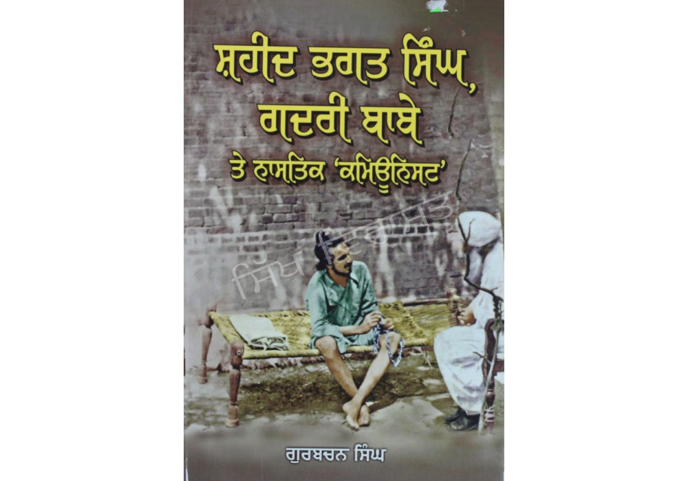 Saheed  Bhagat Singh Gadri Bab