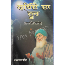 Lahinde Da Noor
