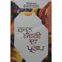 Bhajan Bandgi Da Partap