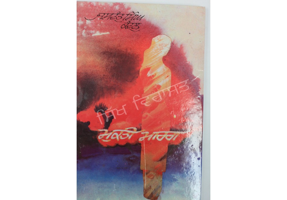 Mukti Da Marag