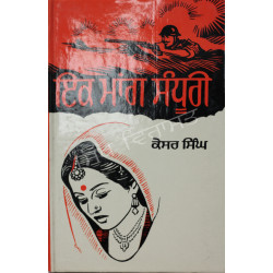 Ik Mang Sandhuri ਇਕ ਮਾਂਗ ਸੰਧੂਰੀ Ik Mang Sandhuri ਇਕ ਮਾਂਗ ਸੰਧੂਰੀ