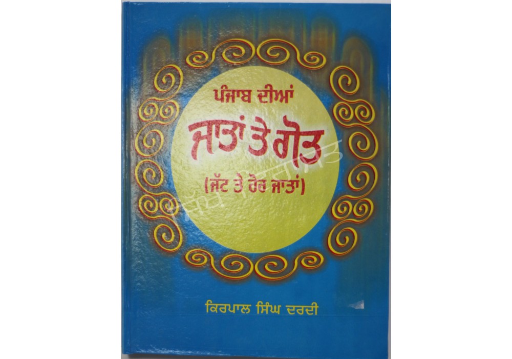 Punjab Dian Jatan Te Got