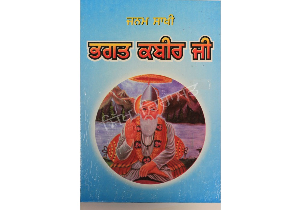 Janamsakhi Bhagat Kabir Ji