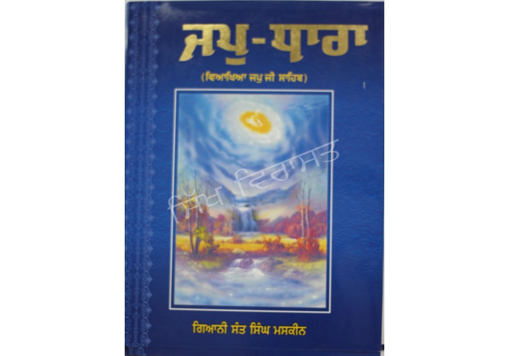 Jap Dhara