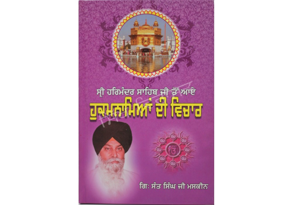Hukamnamia Di Vichar