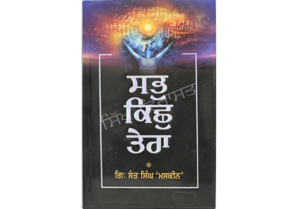 Sab Kish Hai Tera