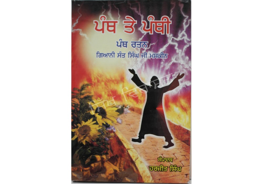 Panth Te Panthi