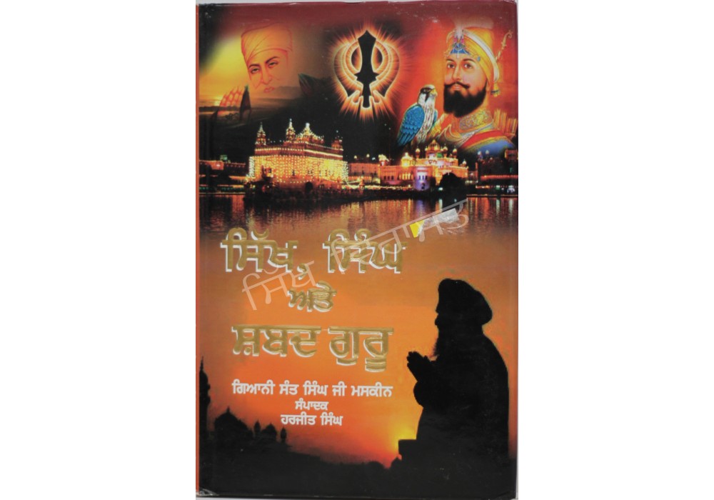 Sikh Singh Te Shabad Guru