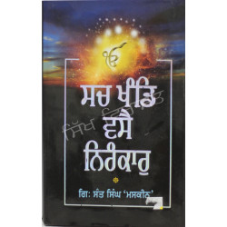 Sach Khand Wasse Nirankar