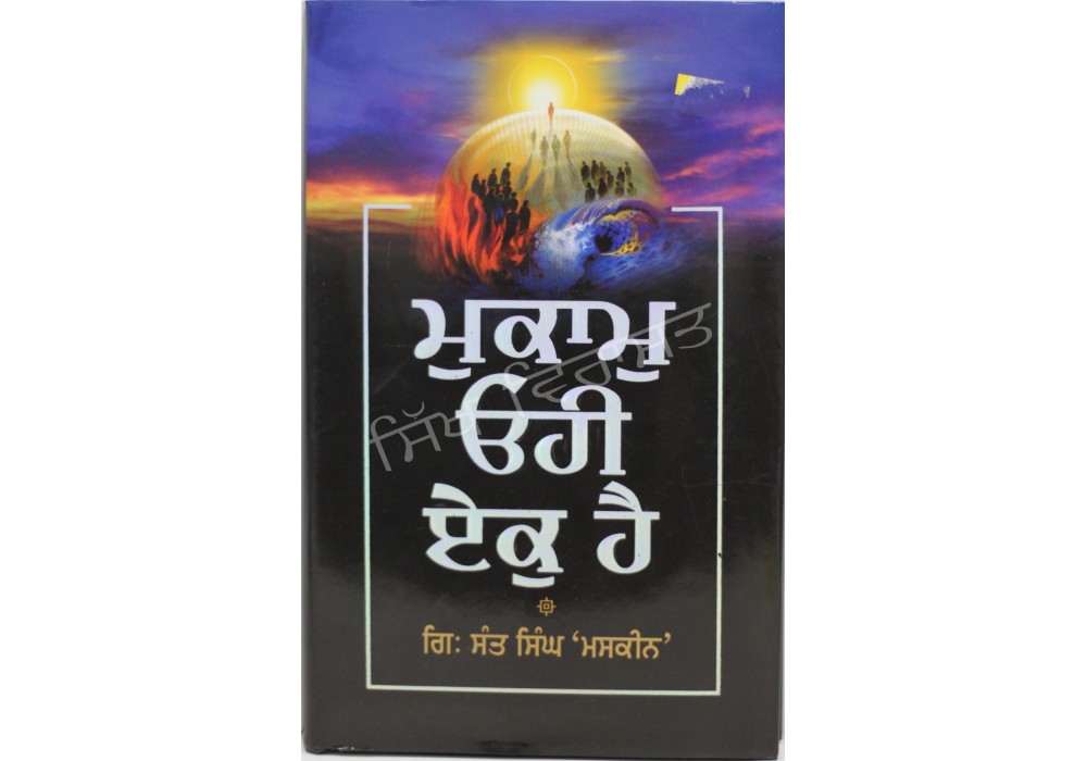 Mukam Uhi Eak Hai