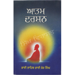 Atam Darshan