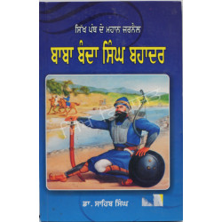 Baba Banda Singh Bahadur 