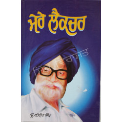 Mere Lecture ਮੇਰੇ ਲੈਕਚਰ