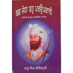 Bad Yodha Bhu Paropkari