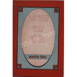 Har Charan Kamal Ki Tek