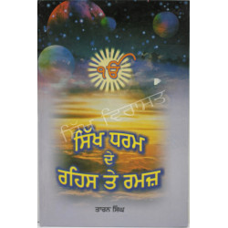 Sikh Dhram De Rehas Te Ramaj