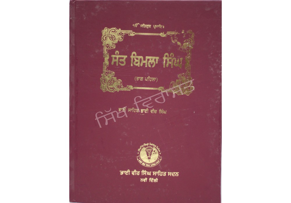 Sant Bimla Singh-2