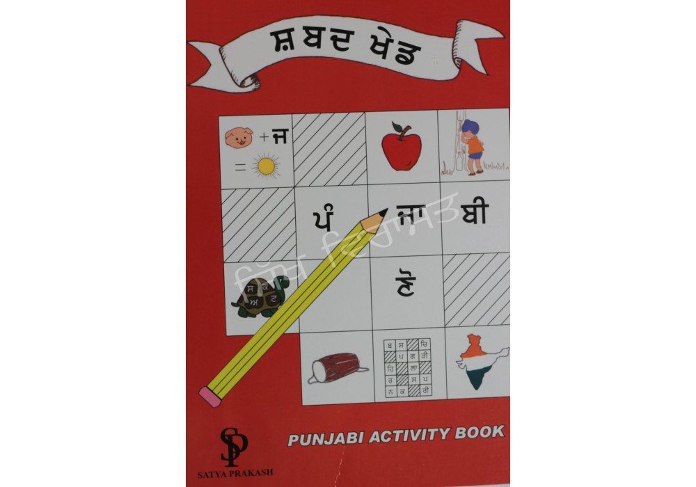 Shabad Khed-1