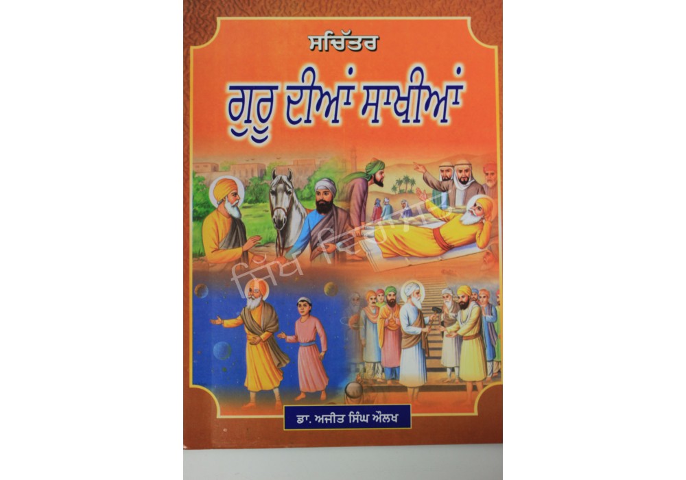 Sachitar Guru Dian Sakhian