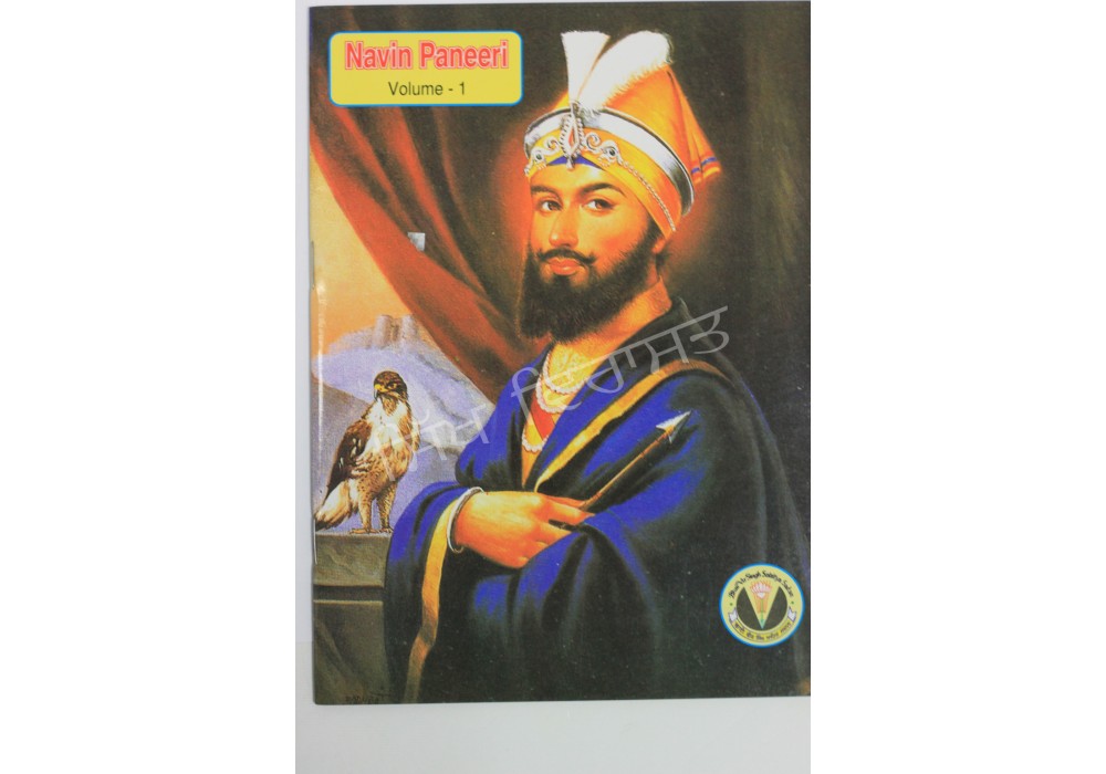 Navin Paneeri : Balam Sakhian Guru Gobind Singh Ji (Vol. 1) 