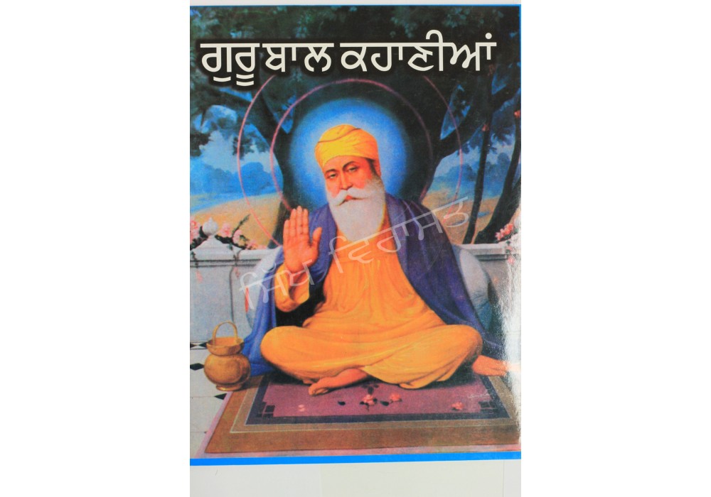 Guru Bal Khanian