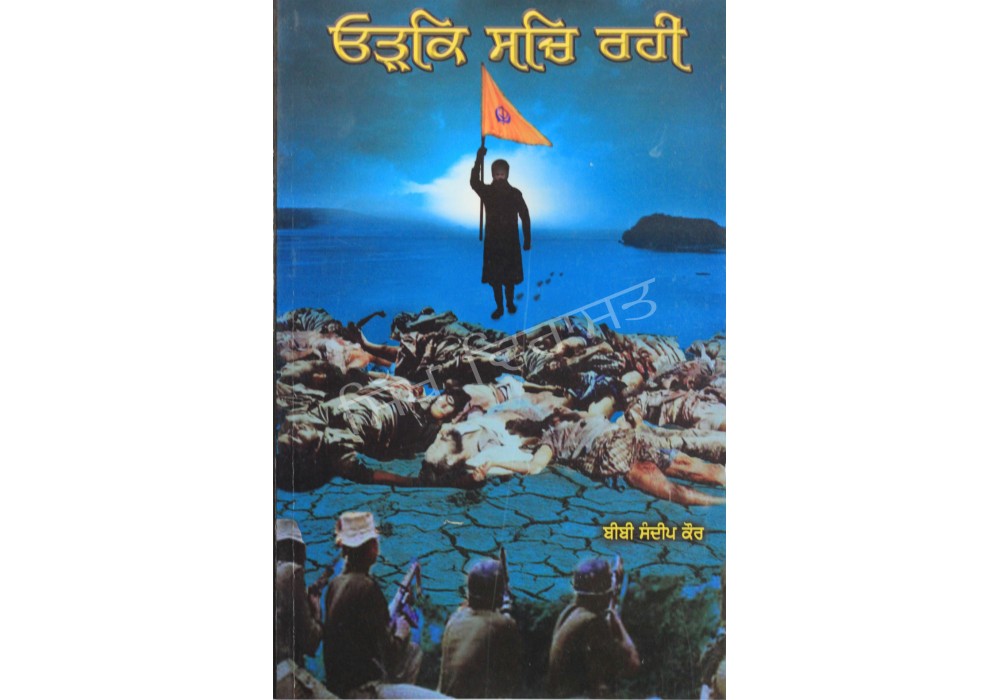Oadak Sach Rahi