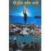 Oadak Sach Rahi